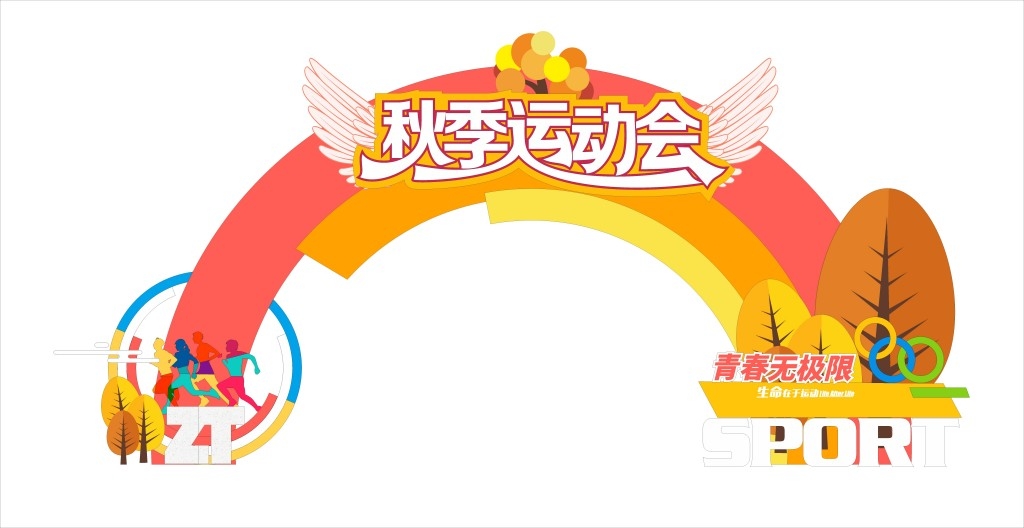 秋季运动会拱门龙门架人物枫树美陈