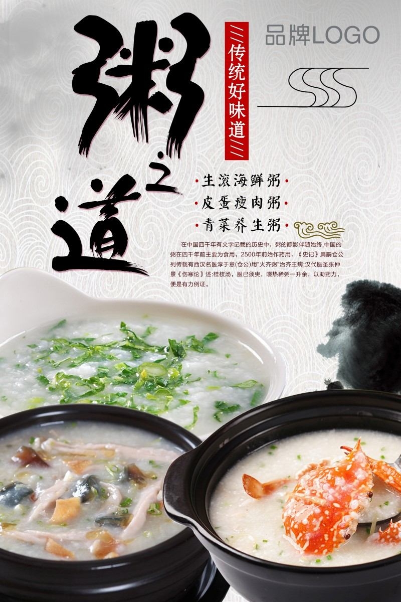 餐饮美食美味虾粥海报展板