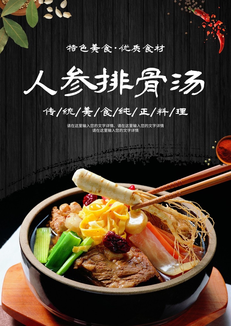 餐饮美食人参排骨汤海报