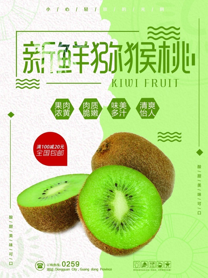 猕猴桃展板海报