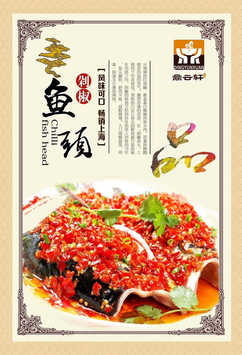 餐饮美食剁椒鱼头展板海报 (8)