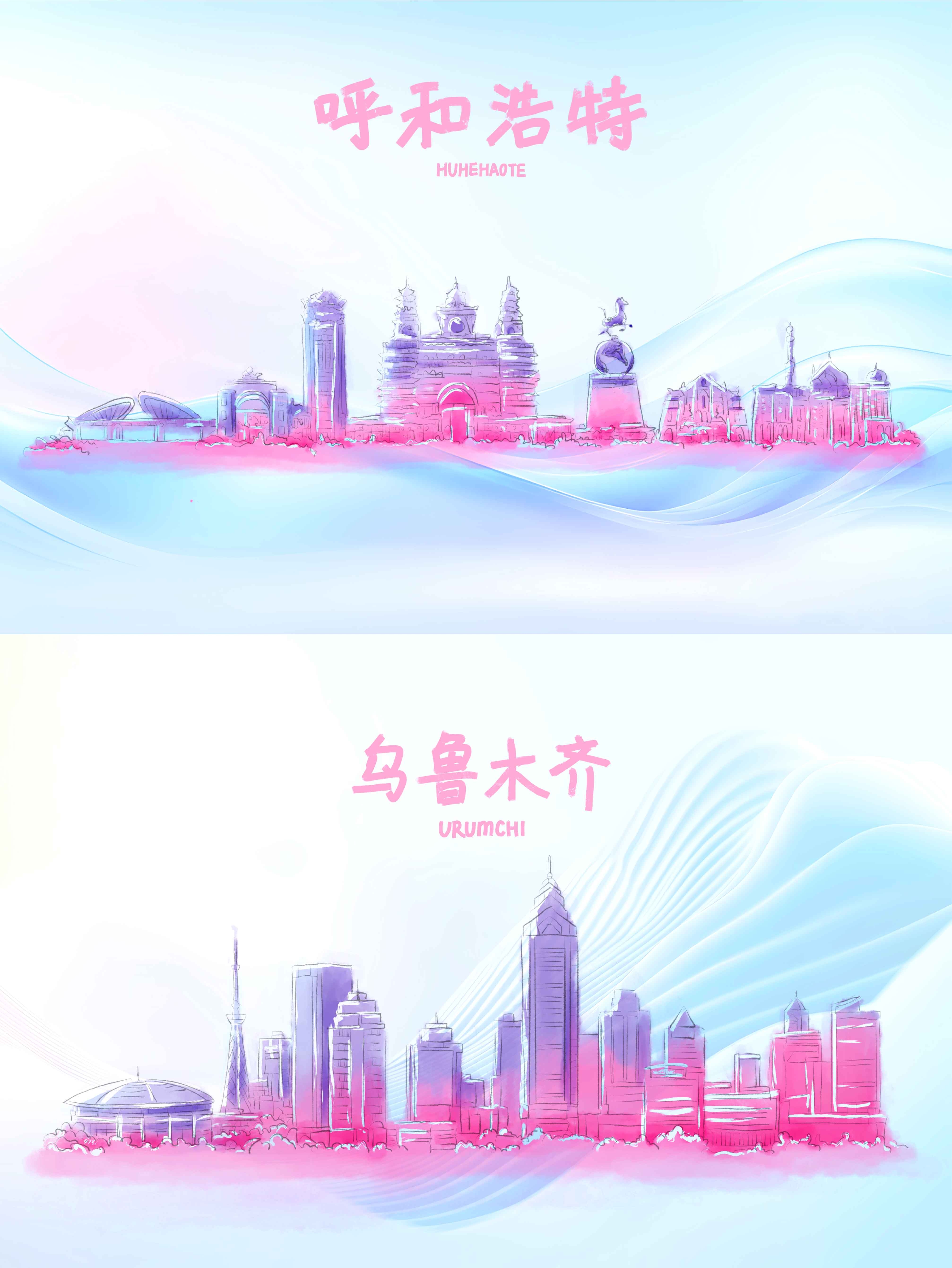 多彩城市 城市地标 城市线稿 呼和浩特 乌鲁木齐