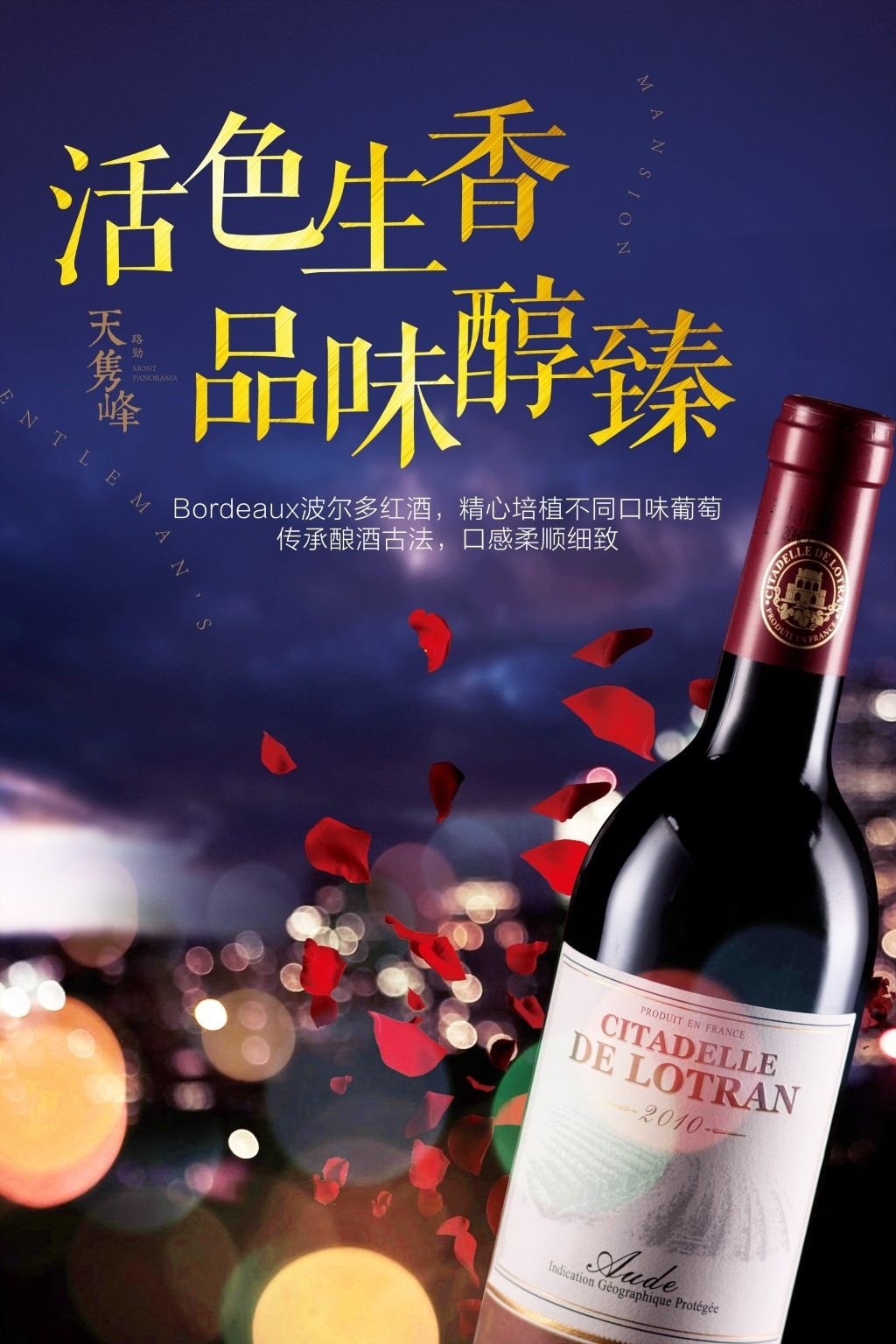 葡萄酒展板海报