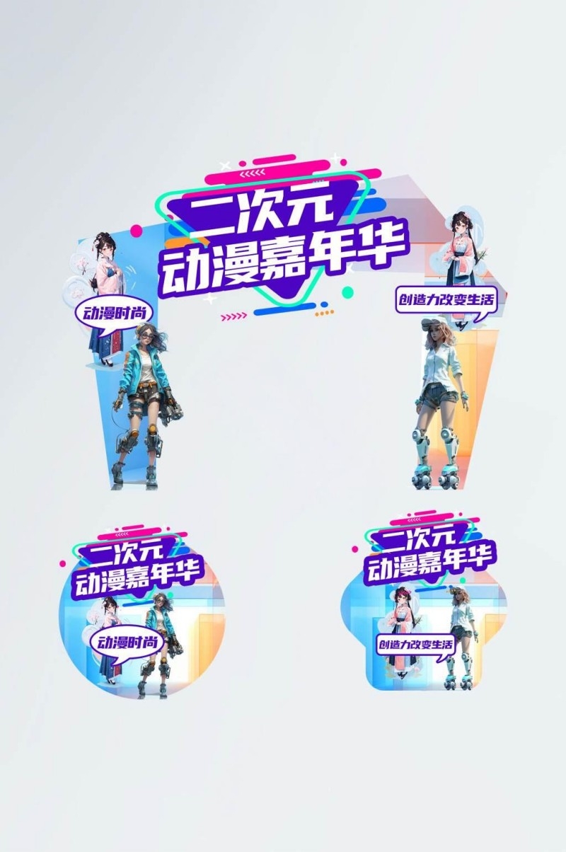 简约创意二次元动漫展门头地贴 (2)