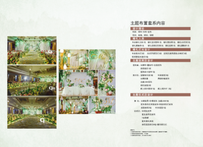 婚庆婚礼套餐价格表价目表