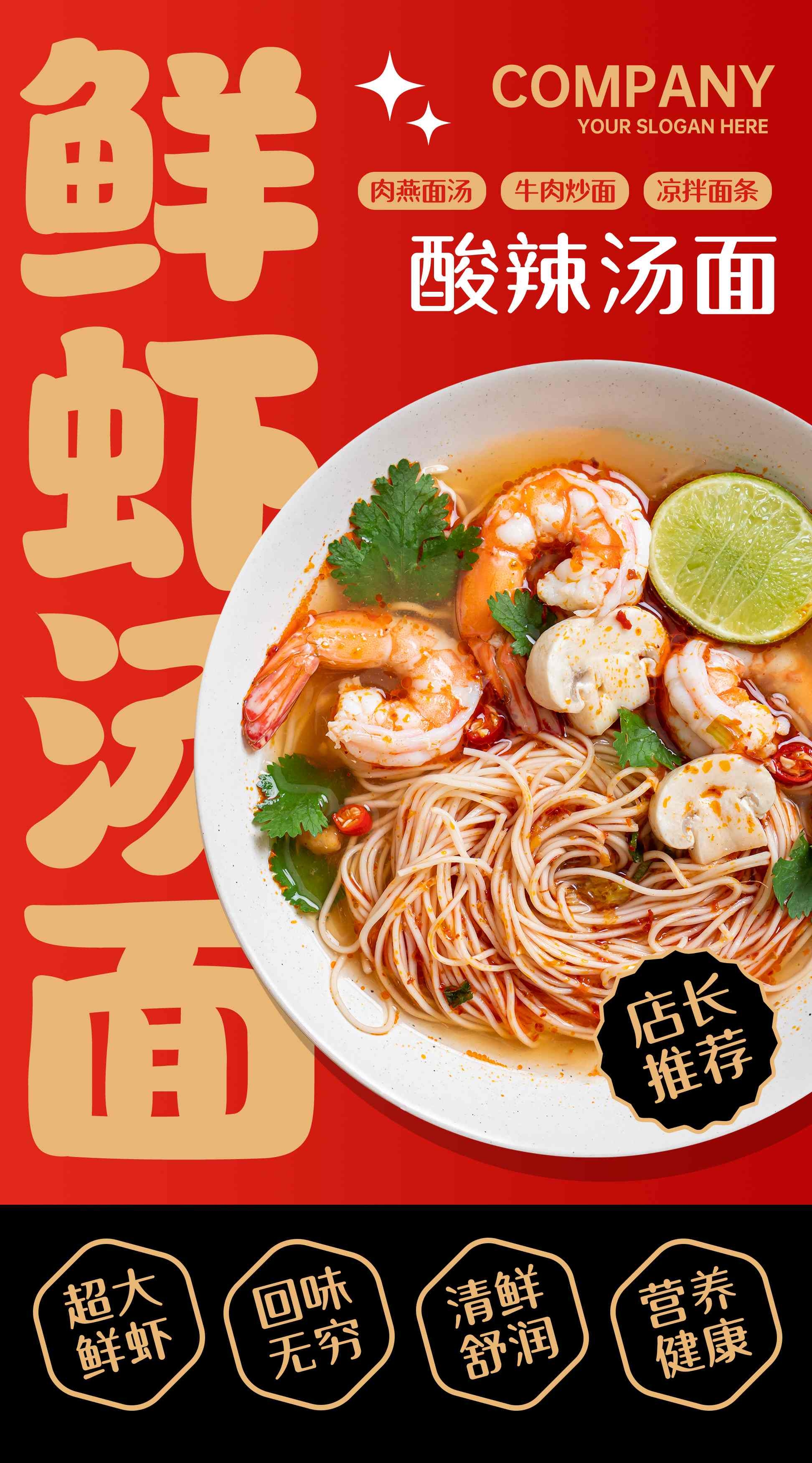 餐饮美食鲜虾汤面宣传促销海报