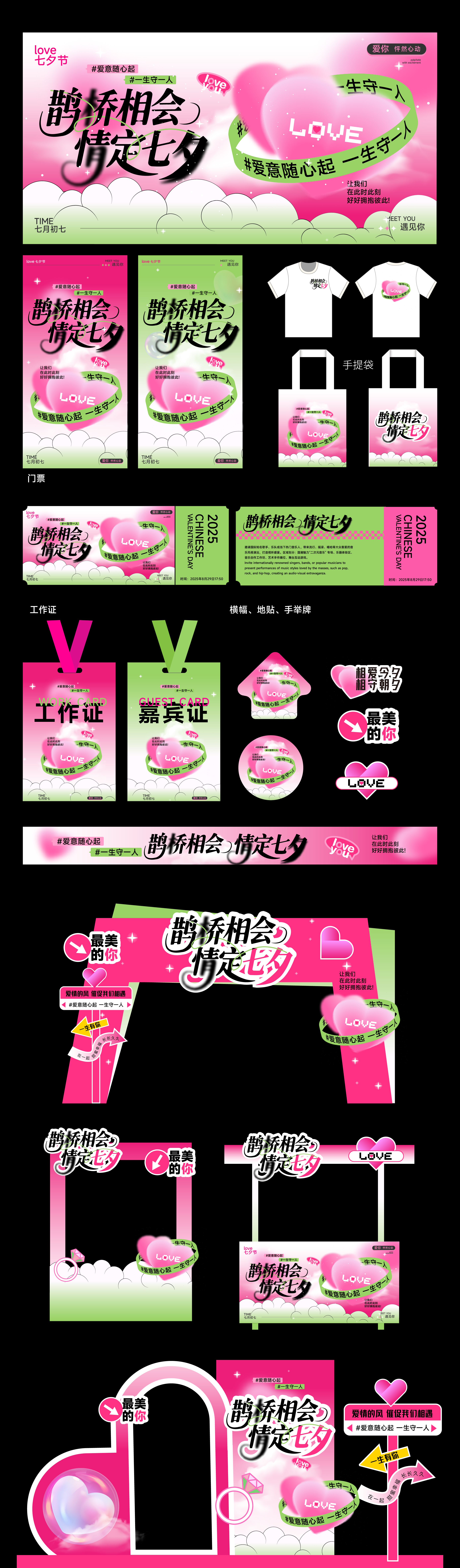 015七夕情人节520背景板美陈活动展板爱情中国传统节日七夕插画活动摊位设计