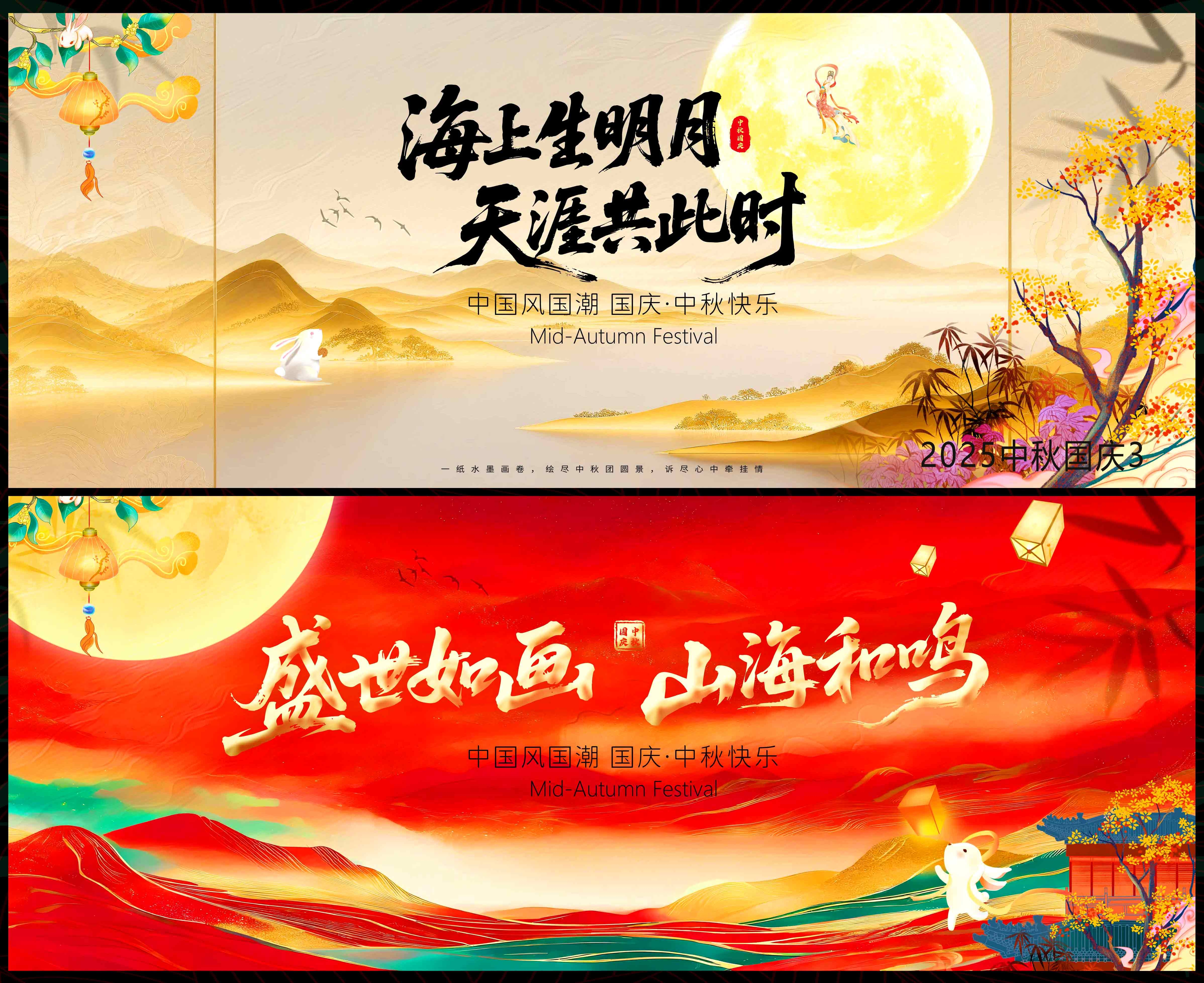 中秋 国庆 国风KV 红色主画面 主视觉 国潮 水墨山水 山峰