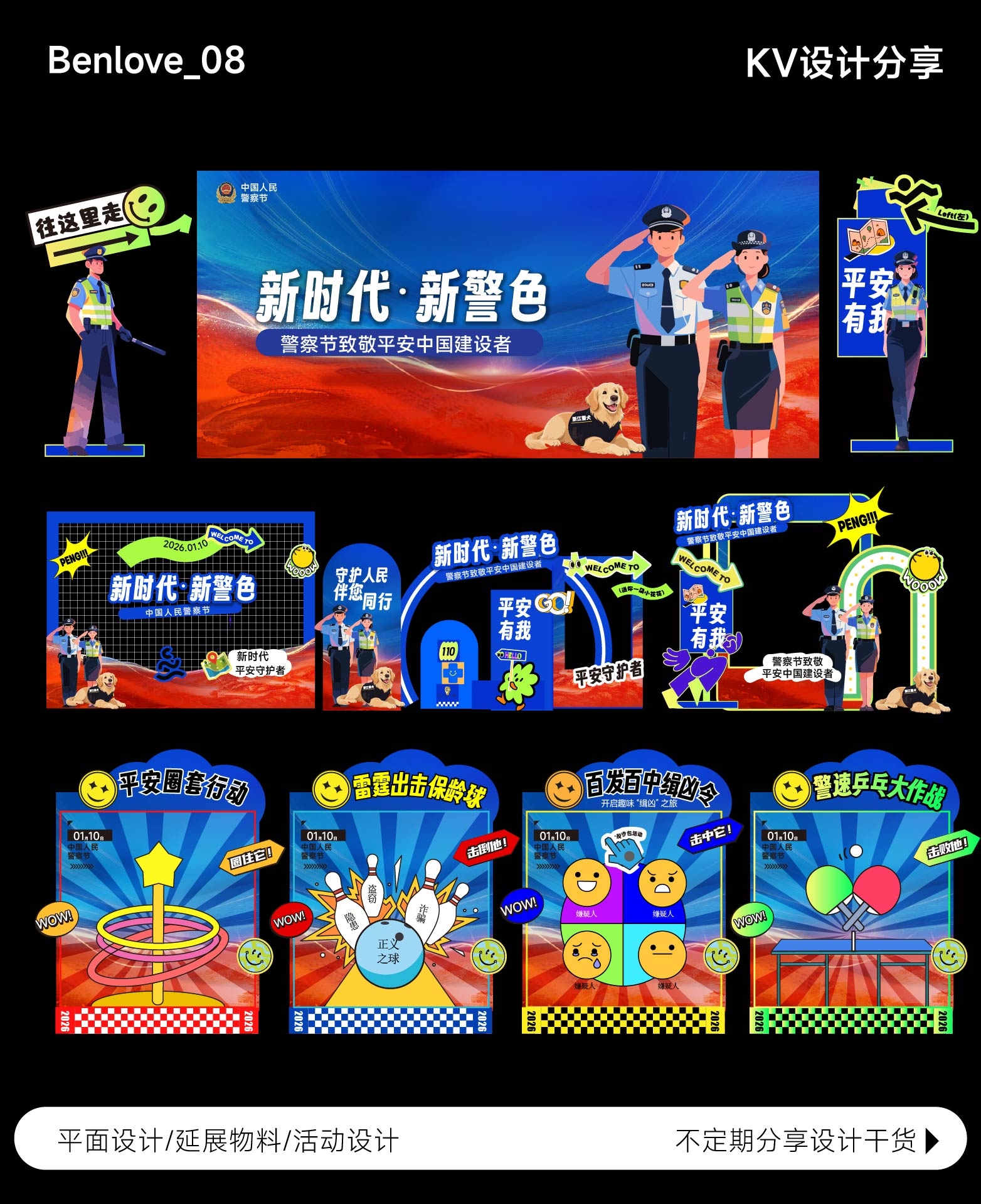 024警察节与青春对话禁毒教活动物料背景板活动宣传门头摊位美陈反诈警察异形防骗