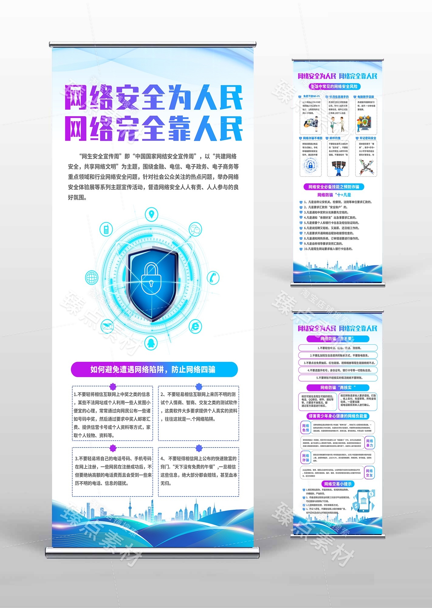 网络安全宣传周易拉宝展架PSD素材