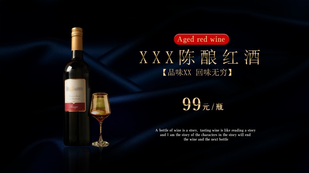 葡萄酒展板海报 (11)