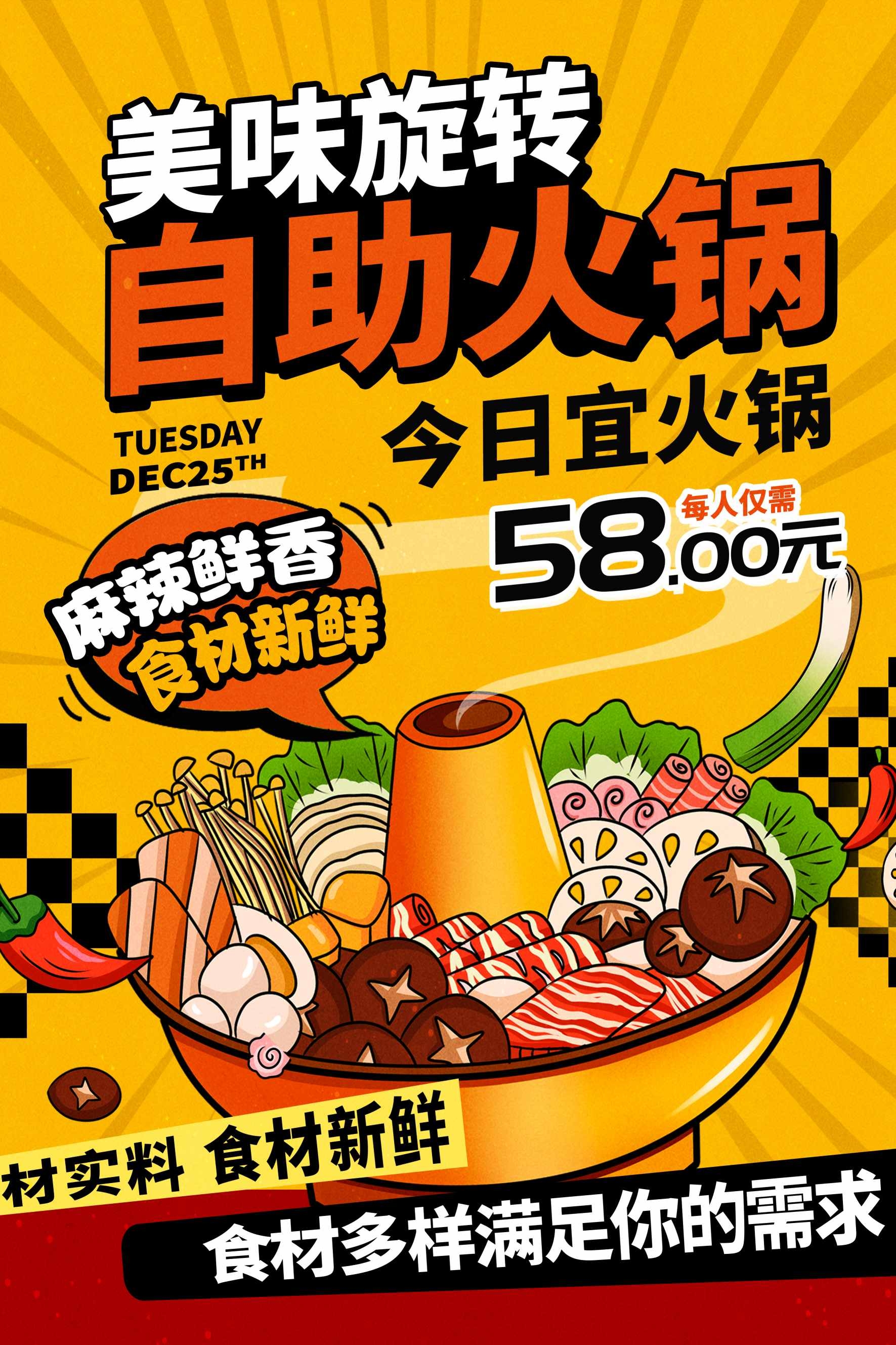 餐饮美食自助火锅宣传促销海报
