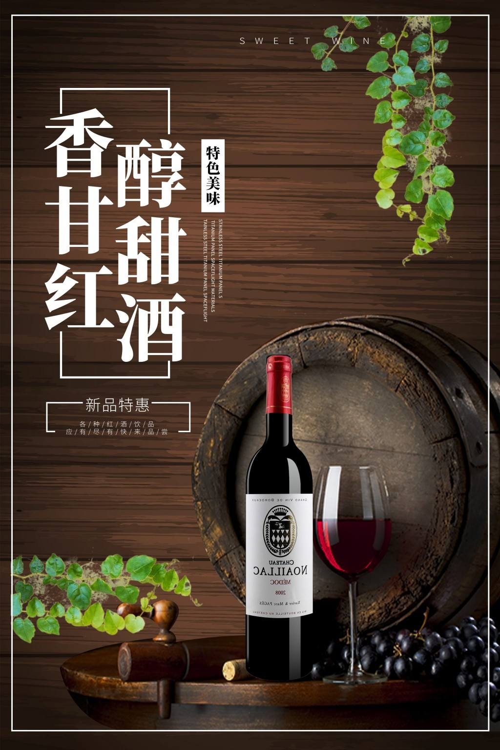 葡萄酒展板海报 (4)
