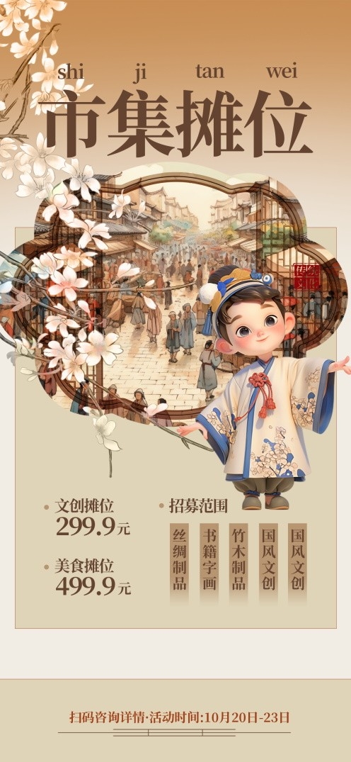 古风文创市集非遗丝绸书籍字画宣传海报易拉宝