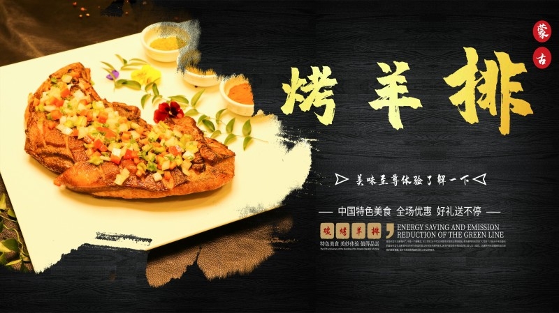餐饮美食烤羊排宣传展板海报