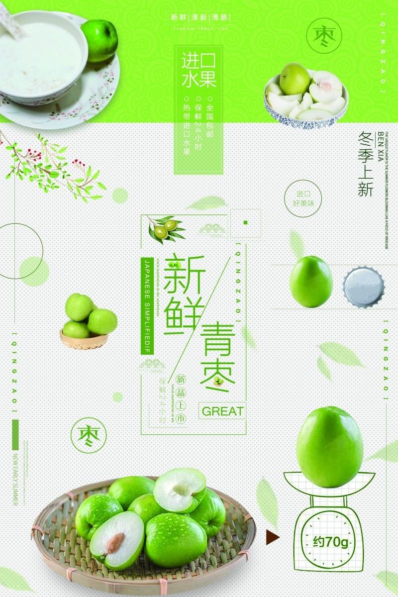 青枣海报 (15)