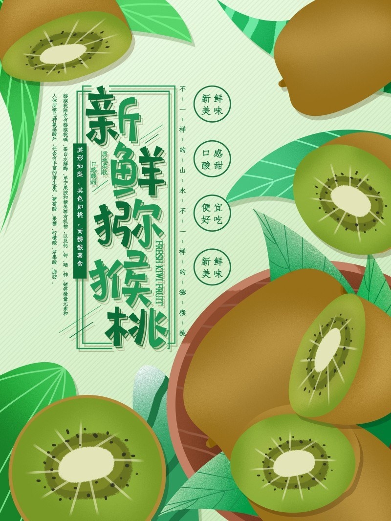 猕猴桃展板海报