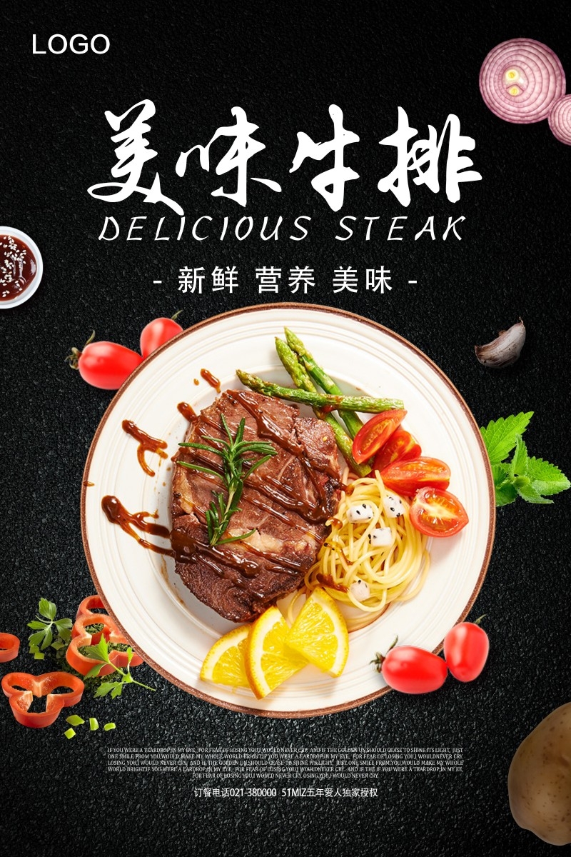 餐饮美食美味牛排促销宣传海报
