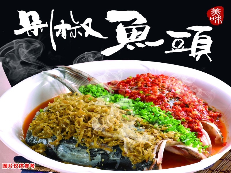 餐饮美食剁椒鱼头展板海报