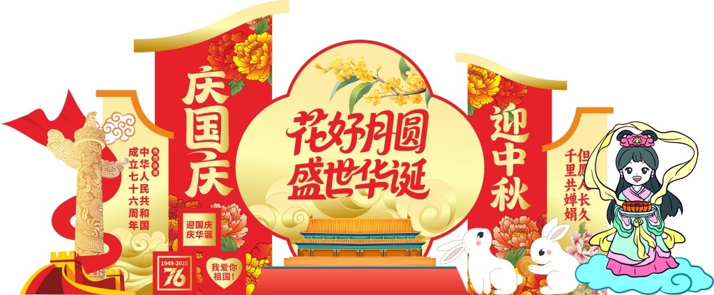 2025年喜迎中秋国庆美陈双节同庆活动装饰布置拍照框打卡点美陈堆头