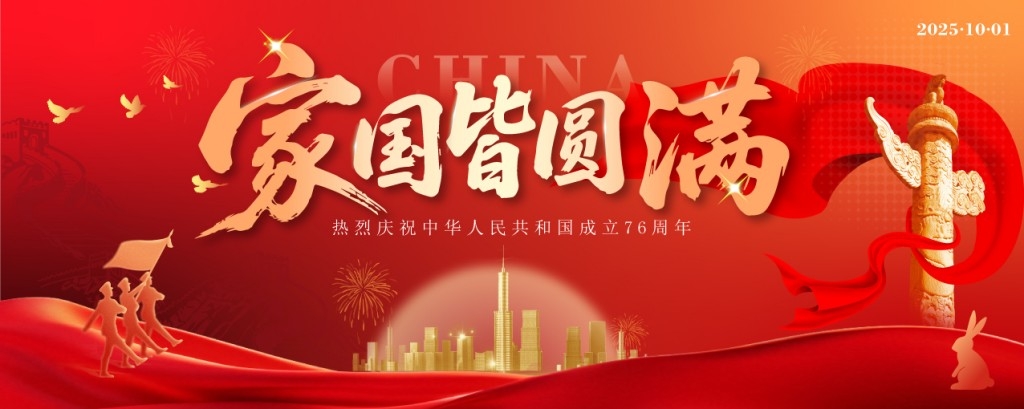 中秋国庆节展板KV主视觉