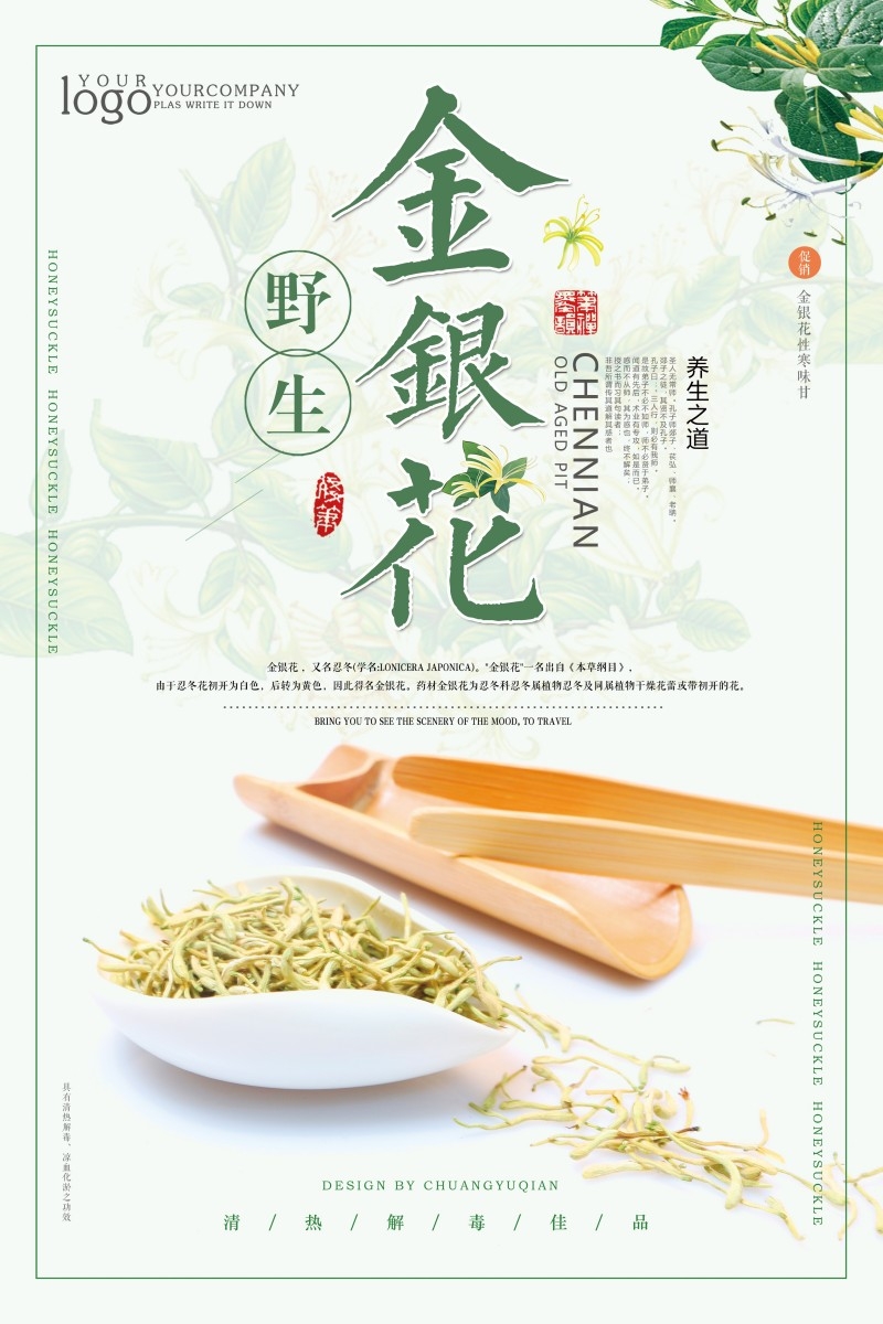 金银花茶展板海报