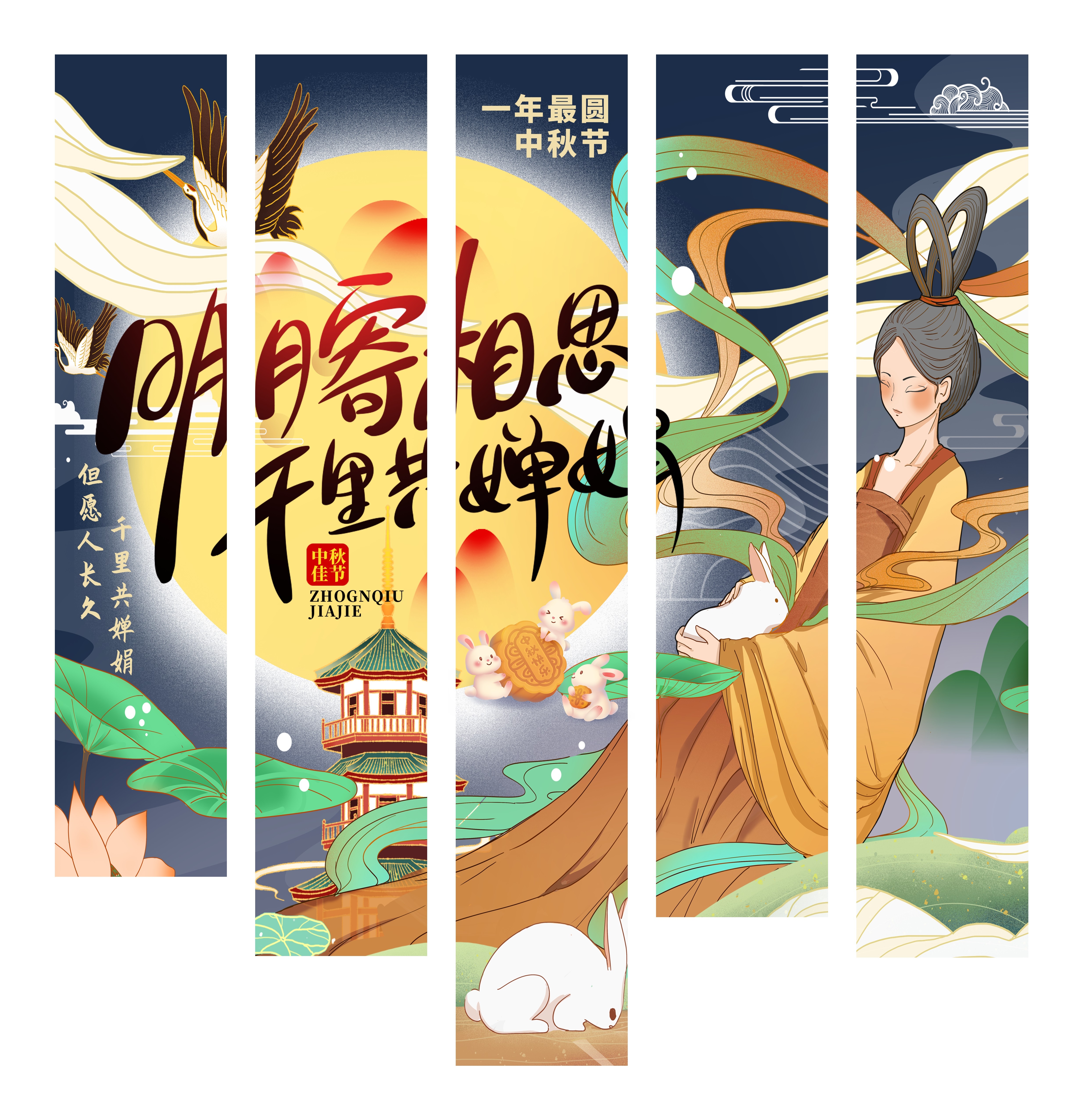 中式中秋佳节挂布吊幔条幅装饰美陈 (1)