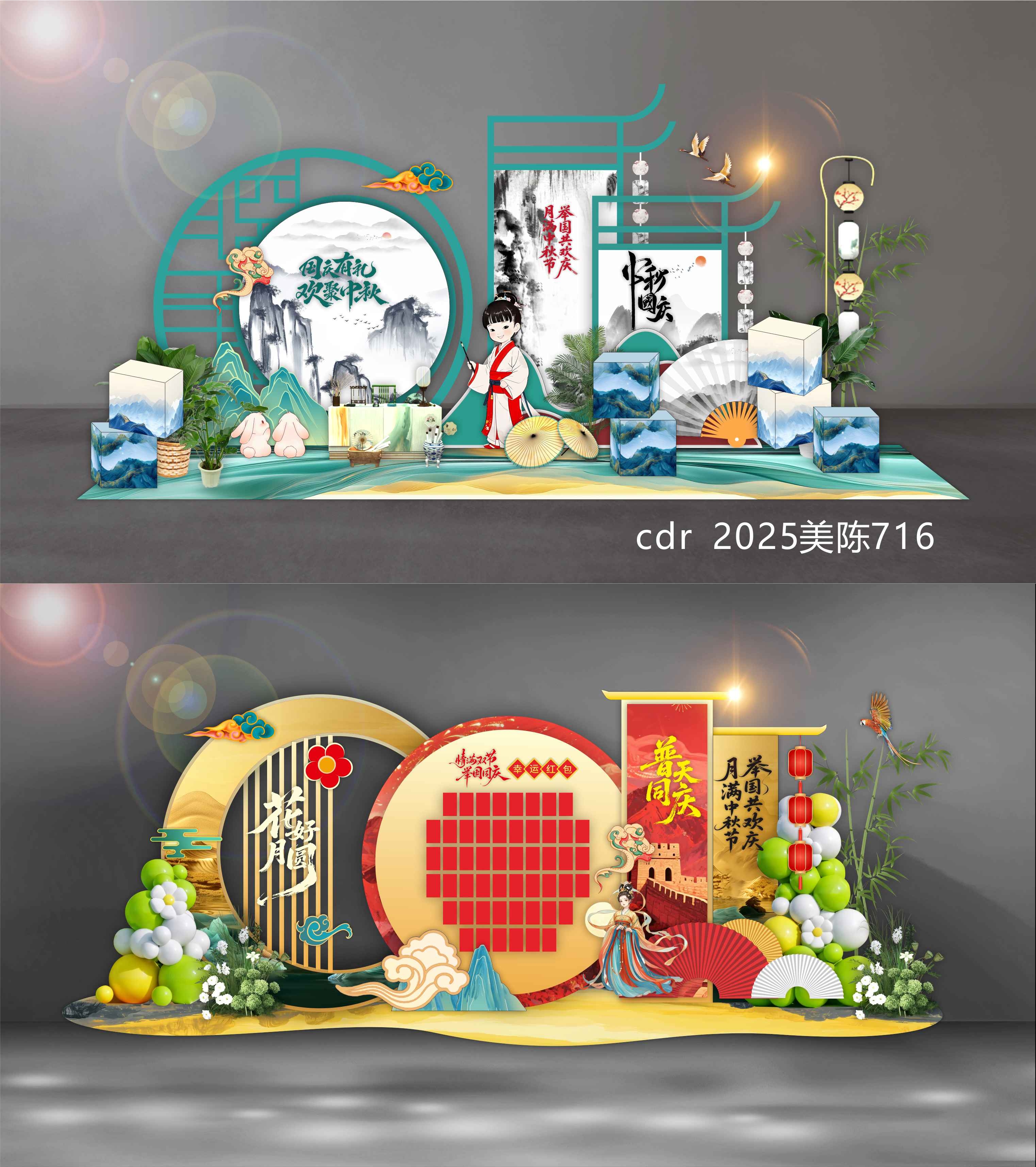国庆美陈 中秋美陈 中秋国庆 DP打卡点 拍照点 合影区 国风美陈