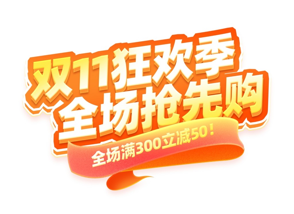 双十一电商标签贴片手举牌