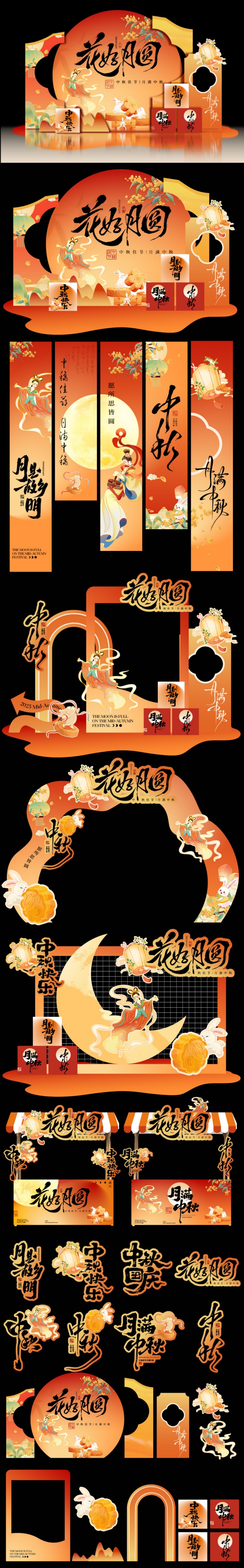 国风中式中秋节美陈挂布拱门打卡框全套物料