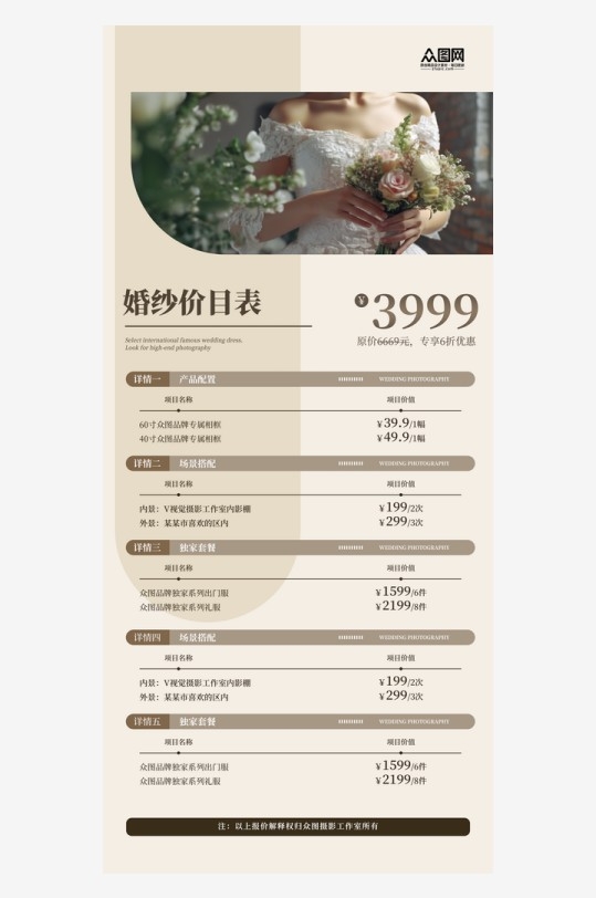 婚纱价目表价格表 (10)
