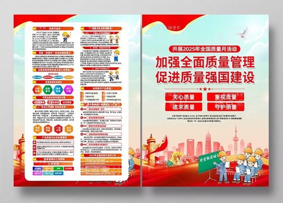 2025年全国质量月DM宣传单页