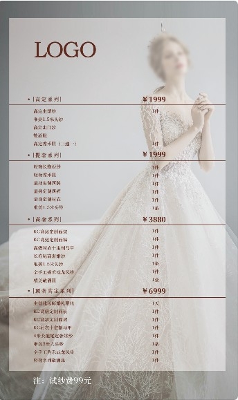 婚纱价目表价格表 (4)