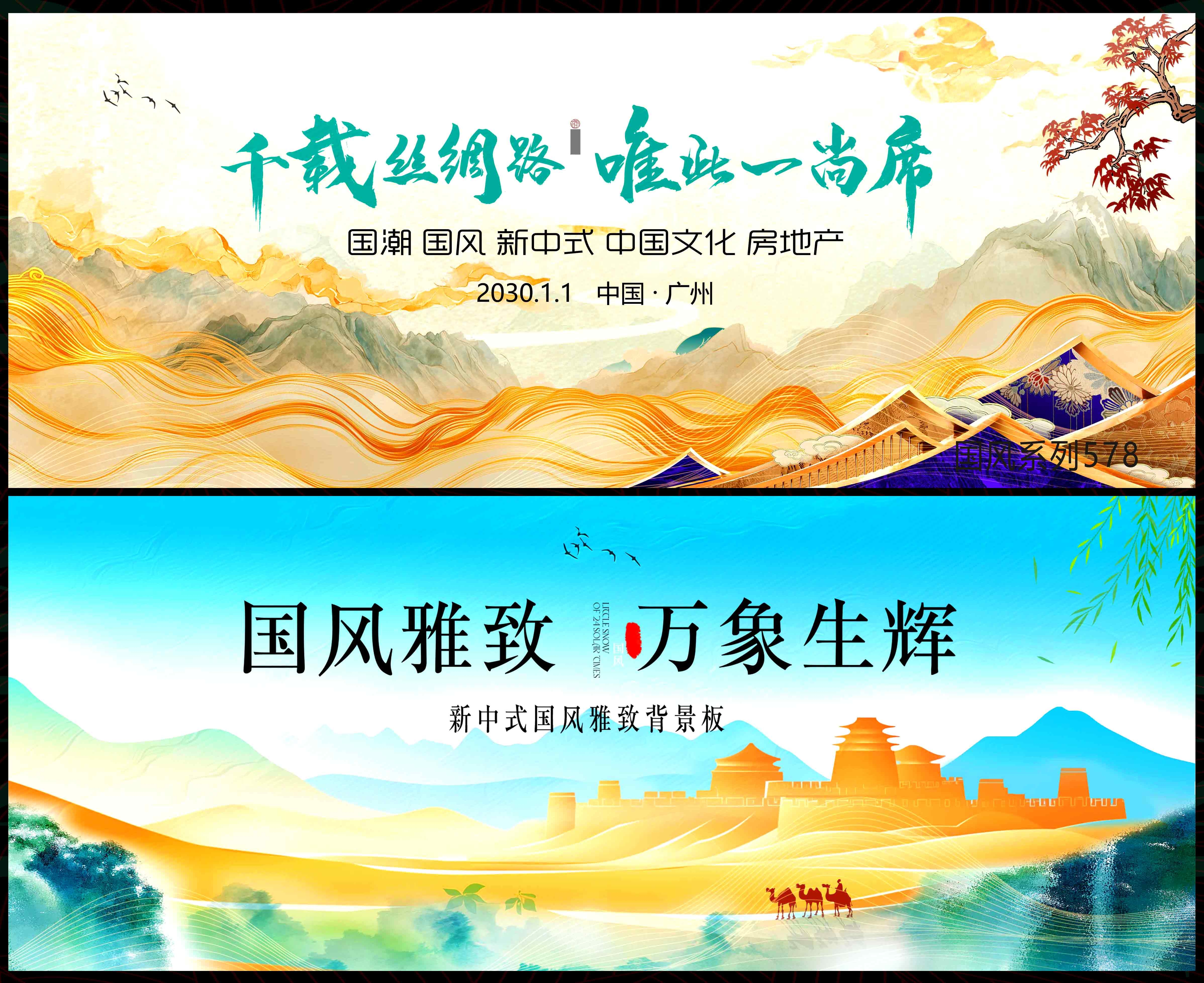 国风KV中国风国潮蓬勃山海新中式房地产主画面水墨山水主视觉 (2)