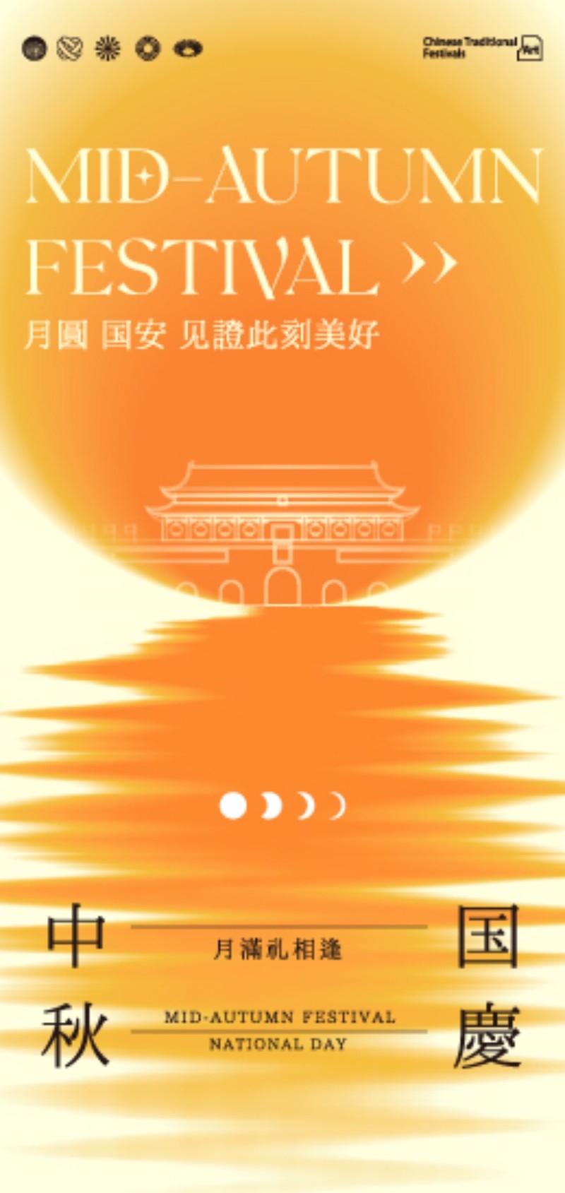 国风中秋节海报