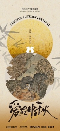 中式古风毛笔字中秋佳节月饼节海报易拉宝模板