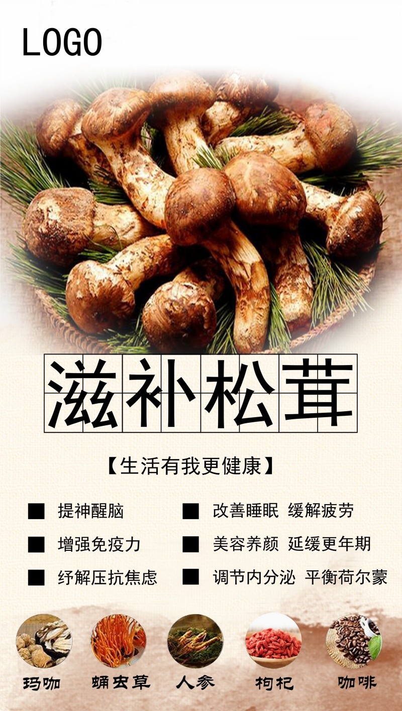 餐饮美食滋补松茸海报