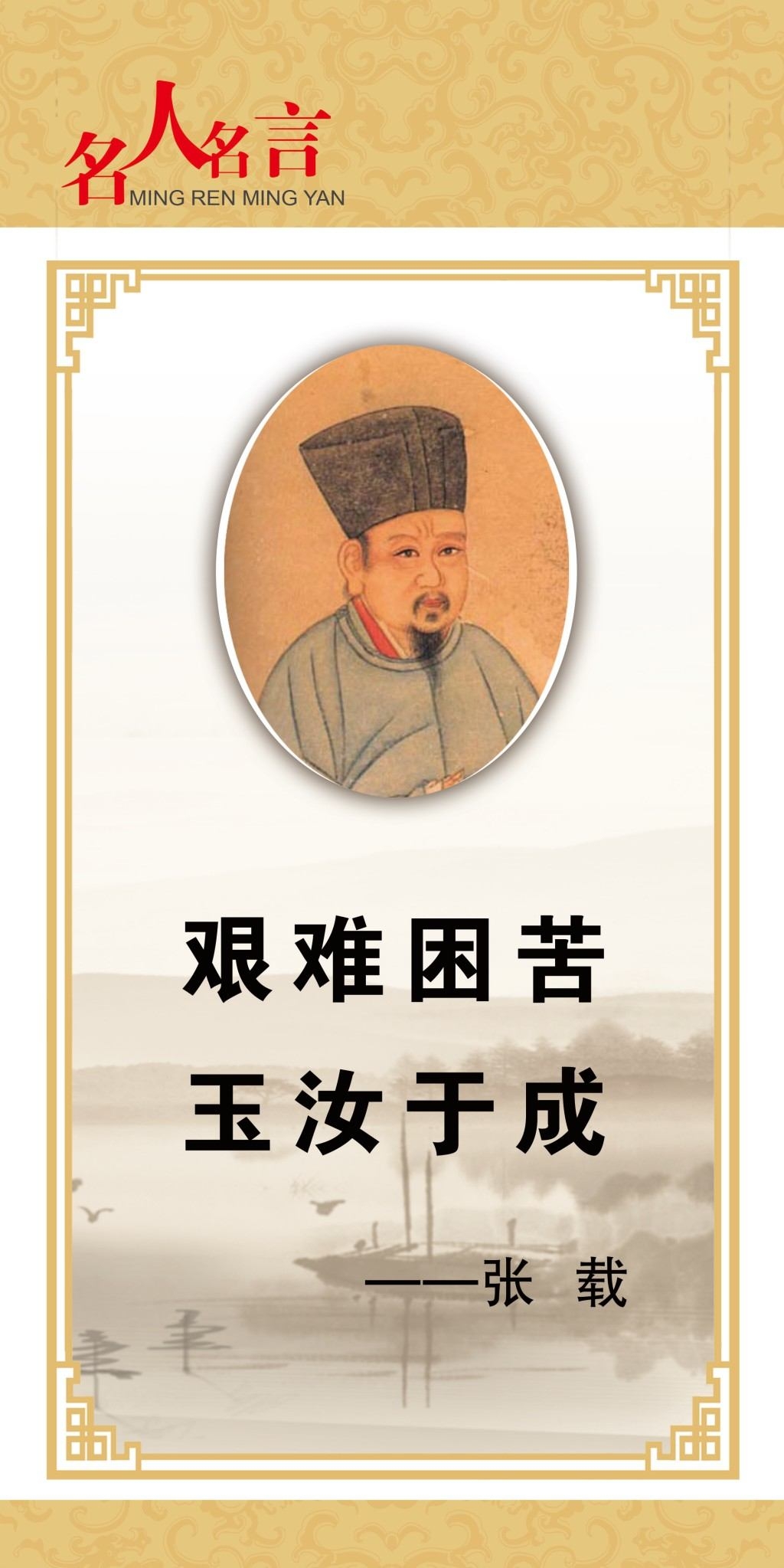 中小学班级教室校园诗人简介名人名言挂画壁画展板 (79)