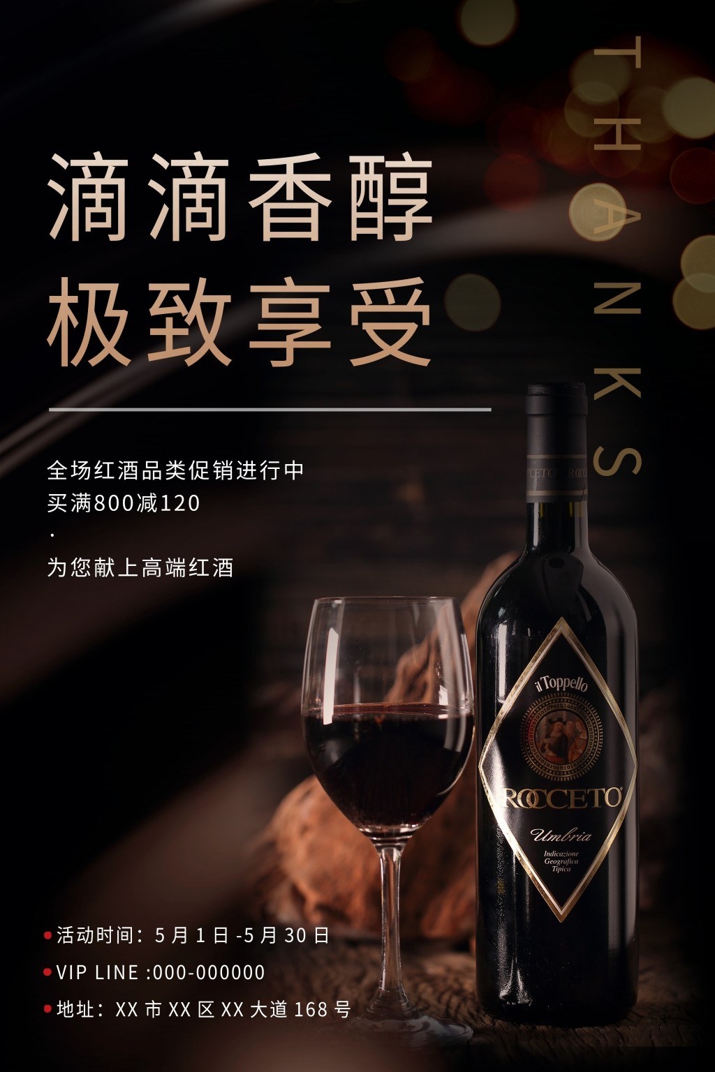 葡萄酒展板海报
