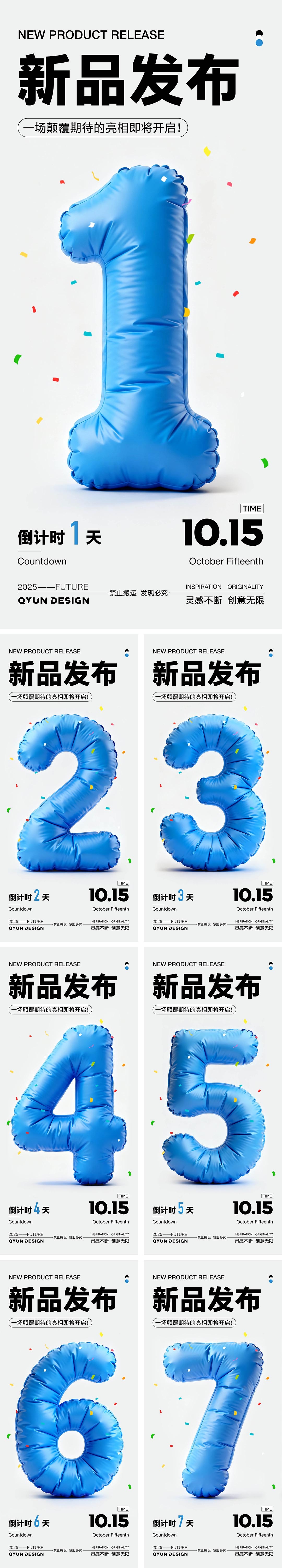新品发布倒计时海报