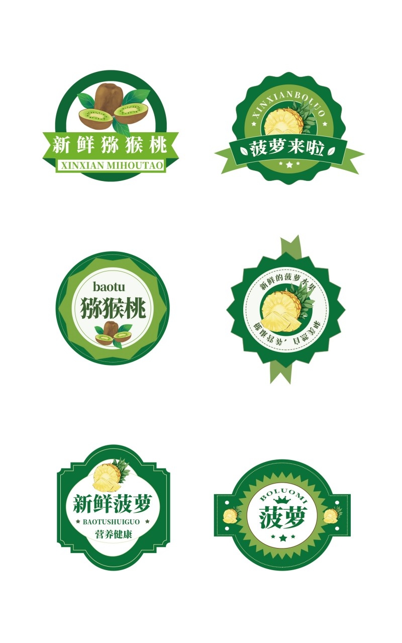 水果猕猴桃菠萝绿色不干胶贴纸标签素材