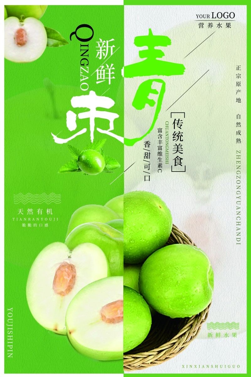 青枣海报