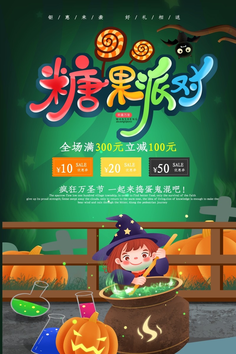 糖果海报展板