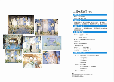婚庆婚礼套餐价格表价目表