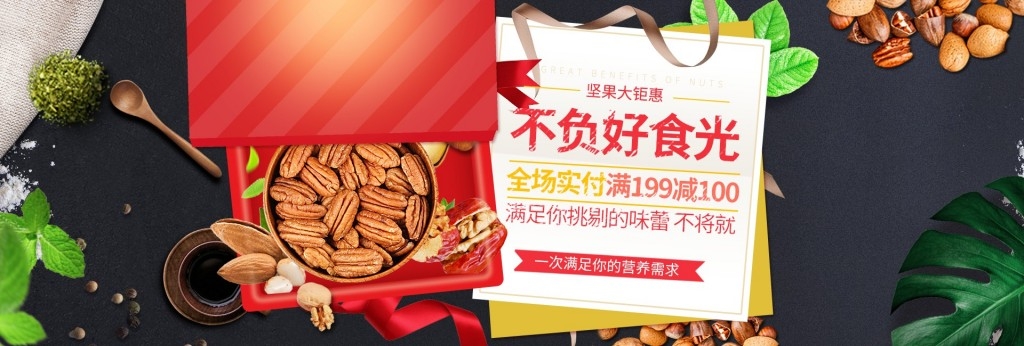 坚果系列促销横版灯箱海报banner (3)