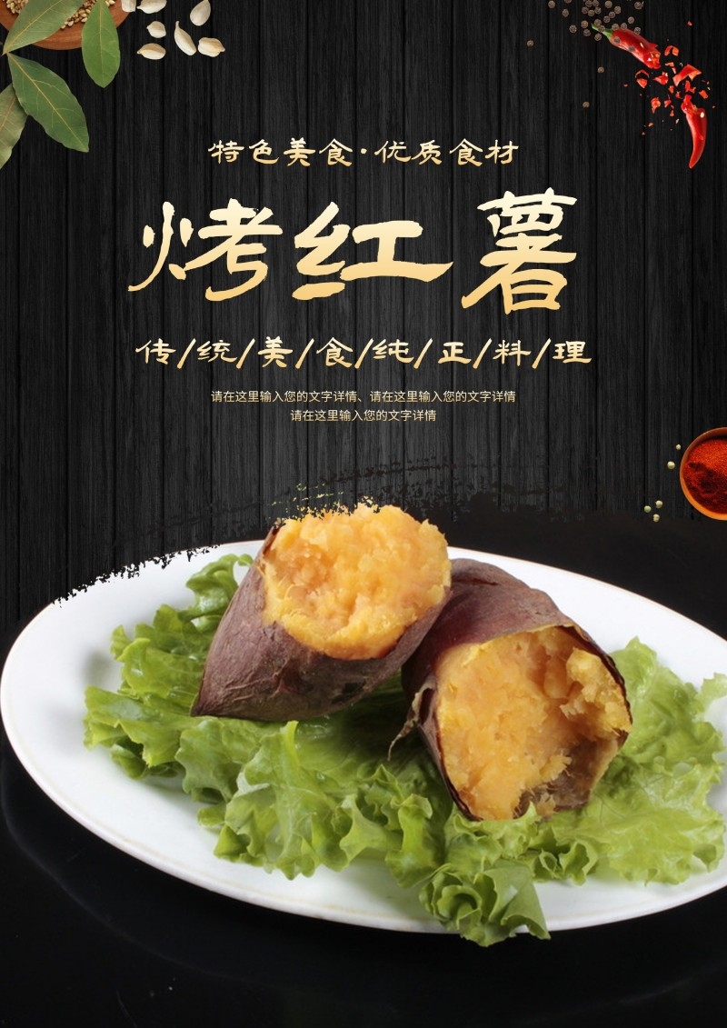 烤红薯海报
