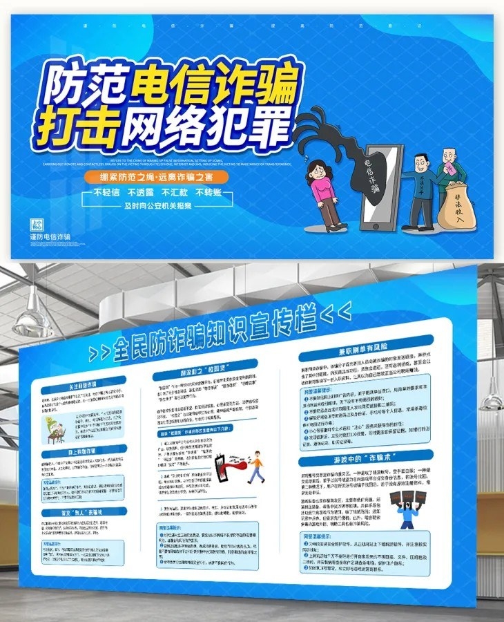 绿色防范电信诈骗反诈骗宣传反诈展板