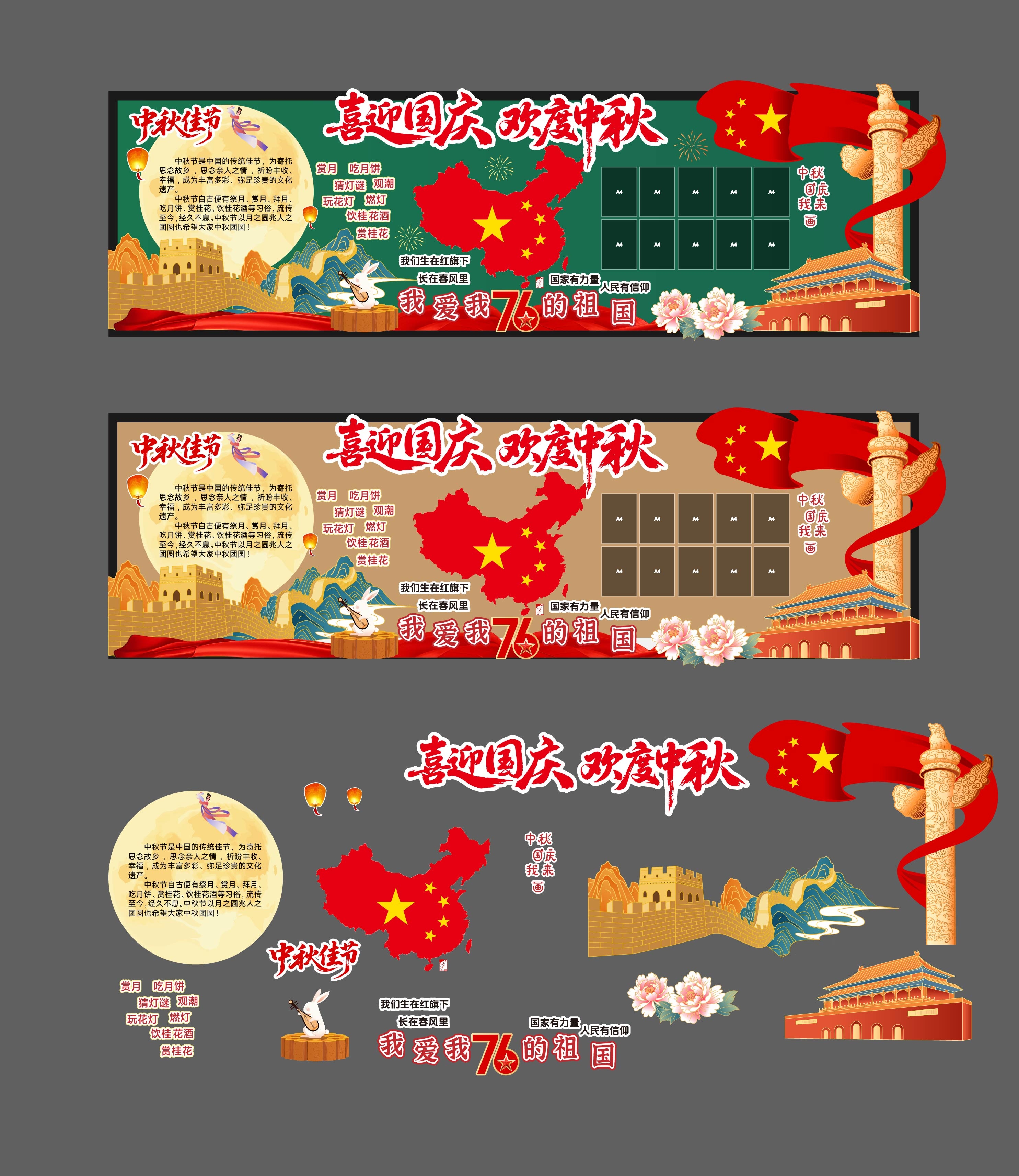 003国庆中秋黑板报