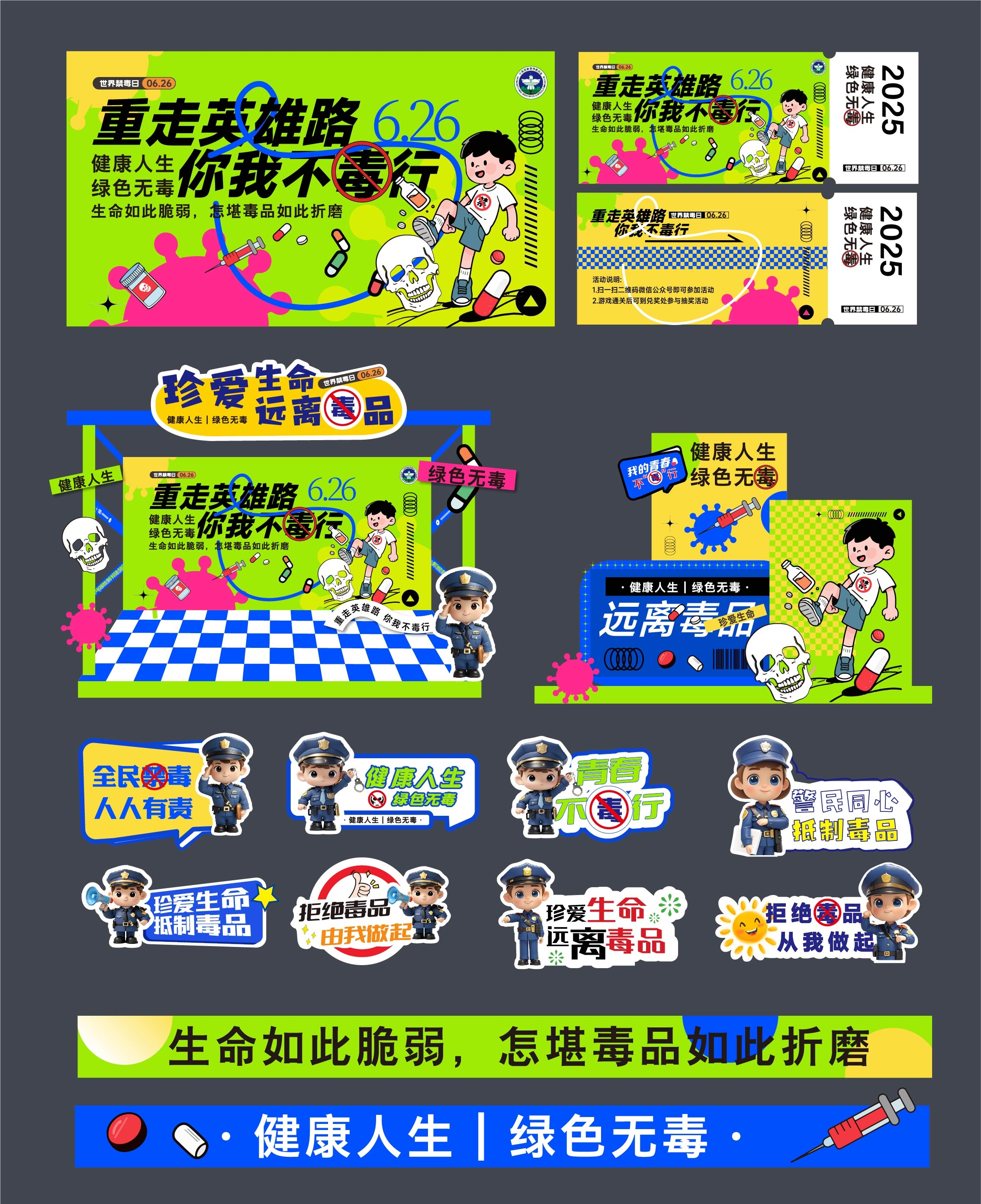 026禁毒教活动物料背景板活动宣传门头摊位美陈反诈警察异形投篮防骗