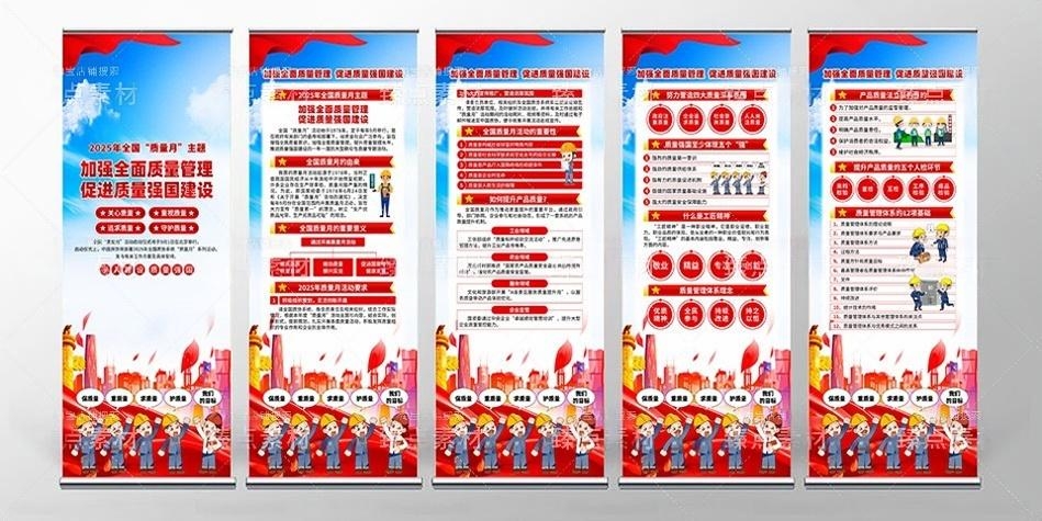 2025年全国质量月易拉宝展架